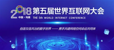 全球智庫發布六大互聯網科技進化趨勢，助力第五屆世界互聯網大會奏響中國未來強音